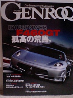 20090525Genroq1.jpg