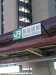 iidabashi.jpg