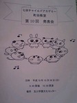 shichida1.jpg